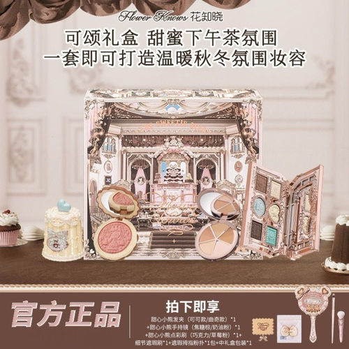 花知晓可颂礼盒甜心小熊系列热销新品组合高颜值套装唇釉眼影腮红