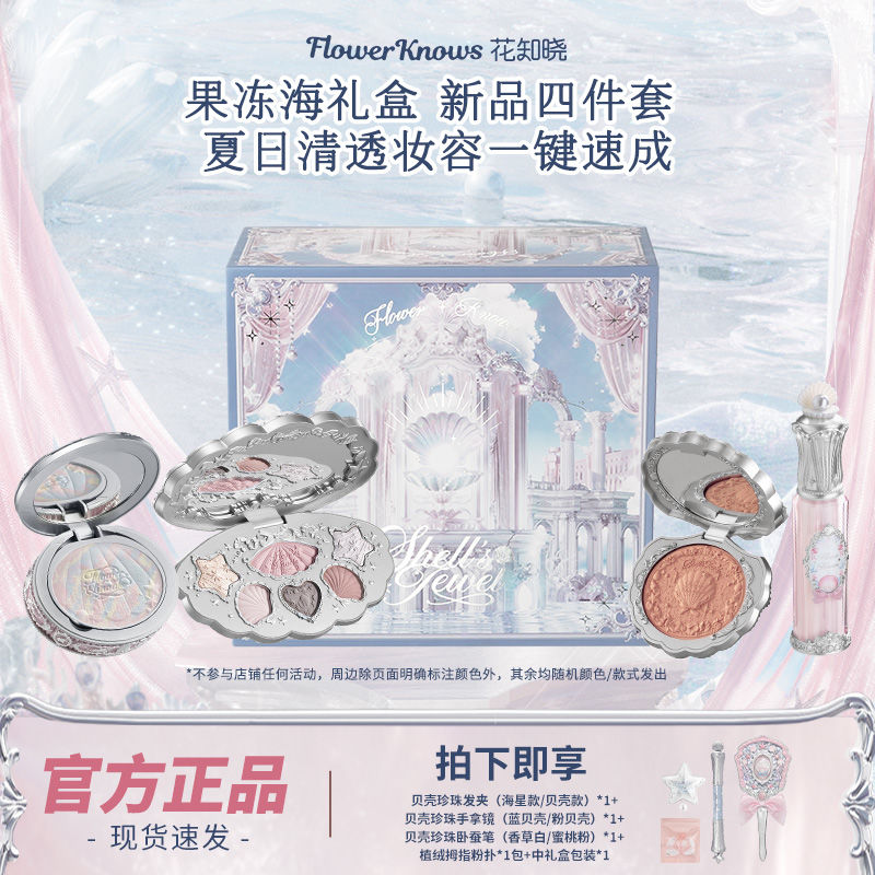 花知晓贝壳珍珠系列礼盒