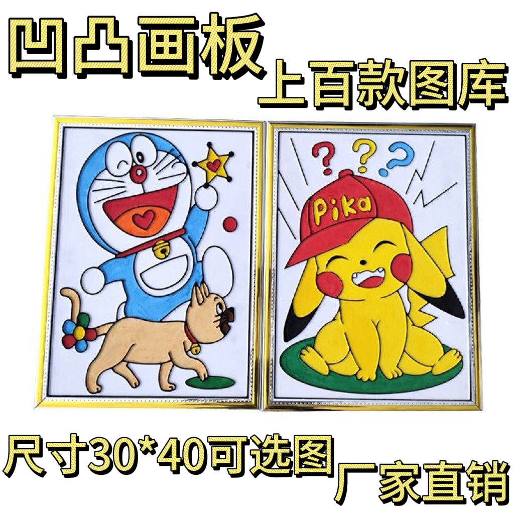 凹凸画板diy儿童卡通手绘填色广场公园摆摊彩绘手工涂鸦画板批发,玩具/童车/益智/积木/模型,画板,淘宝优惠券,粉丝福利购,淘宝优惠卷