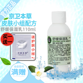 京卫本草301官方旗舰舒缓保湿 乳滋润肌肤补水保湿 敏感肌男女舒缓