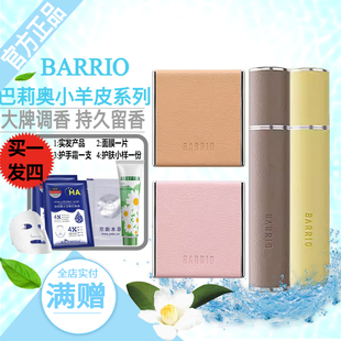 Barrio巴莉奥小羊皮固体香膏香脂半格诗香水男女持久淡香清新持久