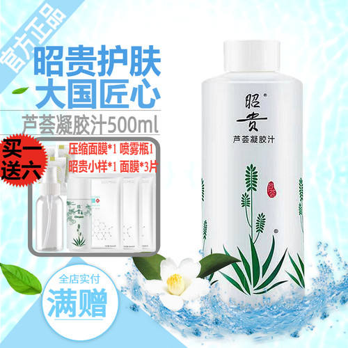 昭贵芦荟凝胶汁芦荟水