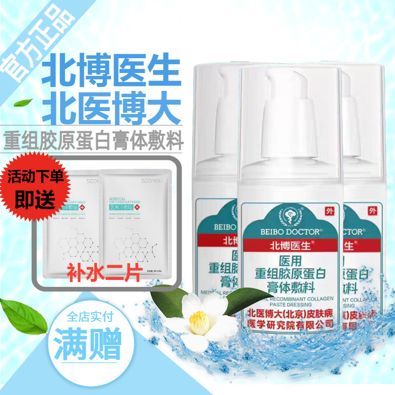 北博医生医用重组胶原蛋白膏体图片