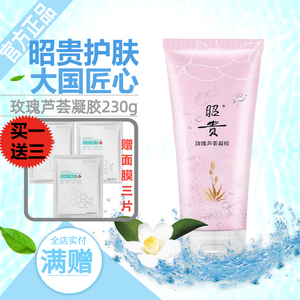 昭贵玫瑰芦荟胶230g补水保湿玫瑰精华凝胶温和改善暗沉涂抹面膜