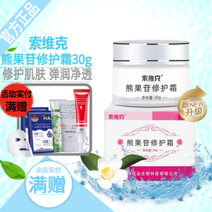索维克熊果苷修护霜西京院第四医科大学保湿滋养面霜乳霜提亮肤色