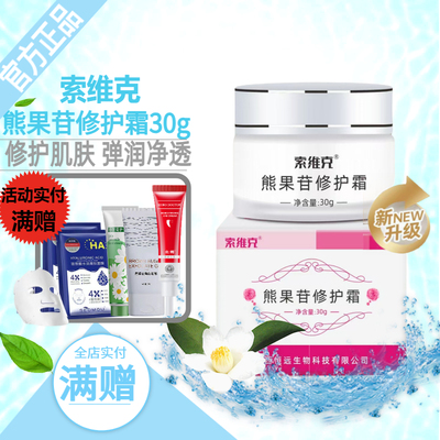 熊果苷乳霜提亮西京医院第四医科