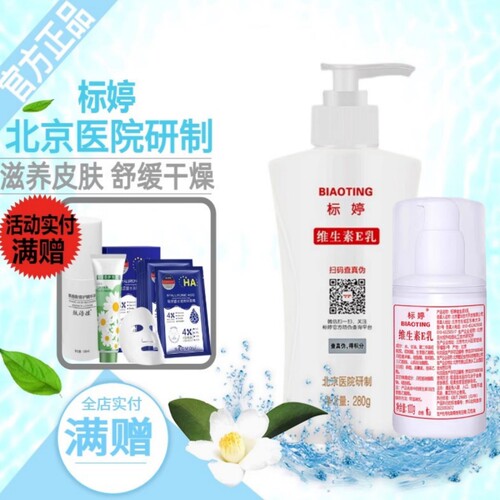 标婷维生素e乳北京正品