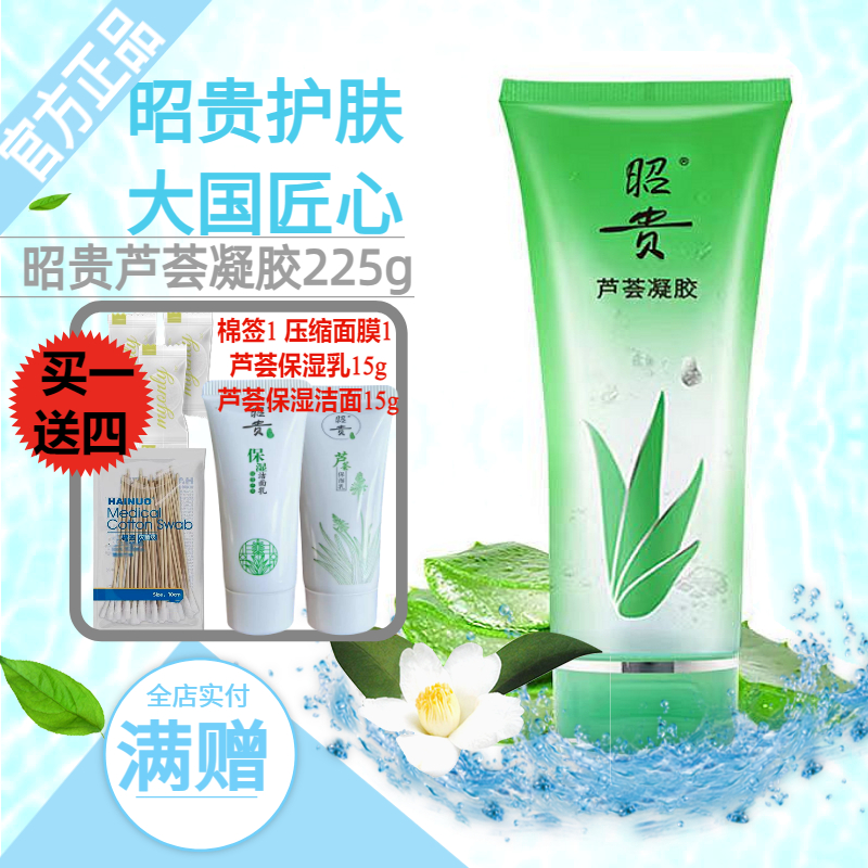 昭贵芦荟凝胶芦荟胶补水保湿