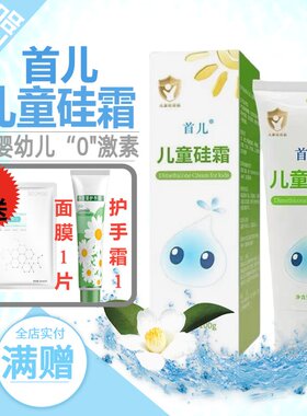 首儿儿童硅霜婴幼儿童润肤护理