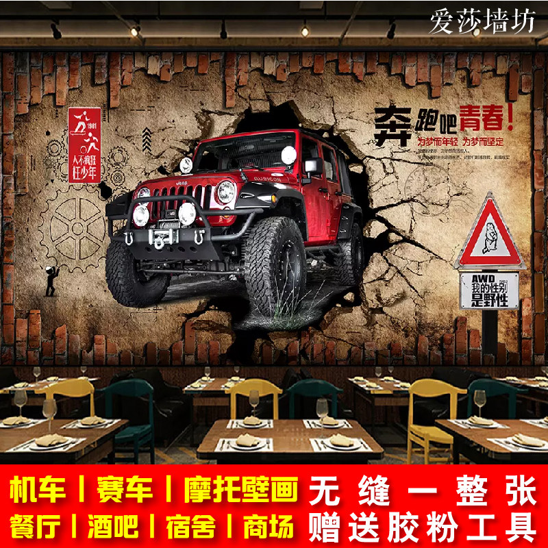 潮流机车赛车破墙跑车餐馆墙纸欧式涂鸦酒吧KTV壁画速度与激情,家装主材,定制壁画,淘宝优惠券,粉丝福利购,淘宝优惠卷