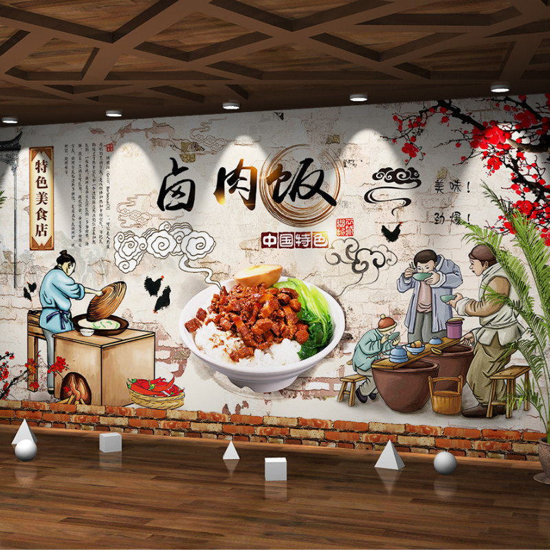 复古砖墙手绘台湾卤肉饭美食背景墙农家特产农家乐土菜馆墙纸壁画