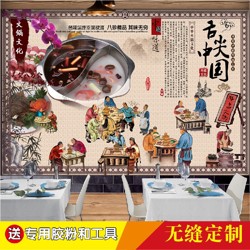 中式传统复古怀旧海鲜牛肉火锅店装修涮羊肉餐馆背景墙壁画壁纸