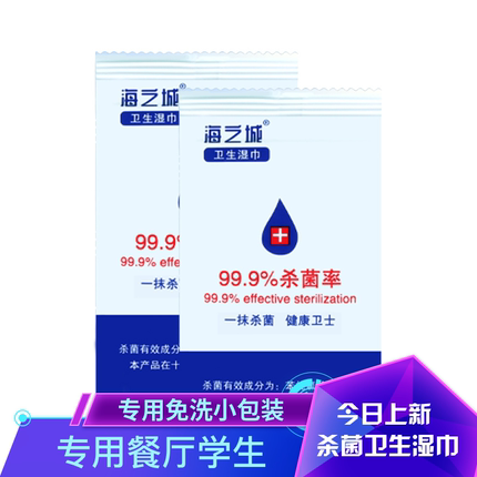 季铵盐消毒湿巾不含酒精独立包装儿童餐厅学校食堂办公餐饮湿纸巾