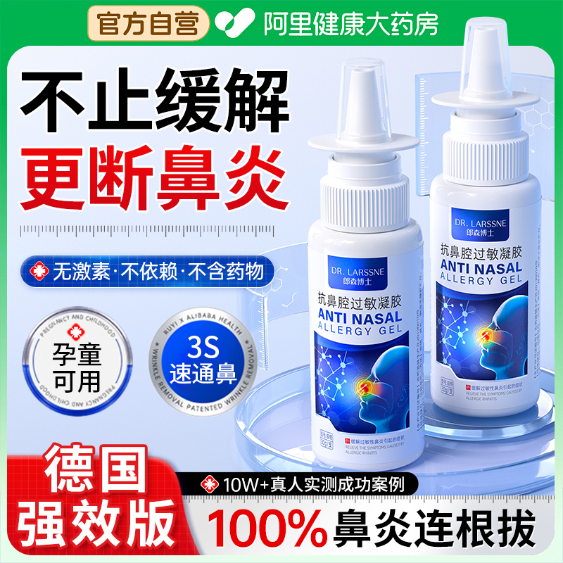 胖东來严选丨医用断鼻炎不反复