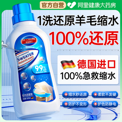 【德国进口】羊毛缩水还原剂N0.1