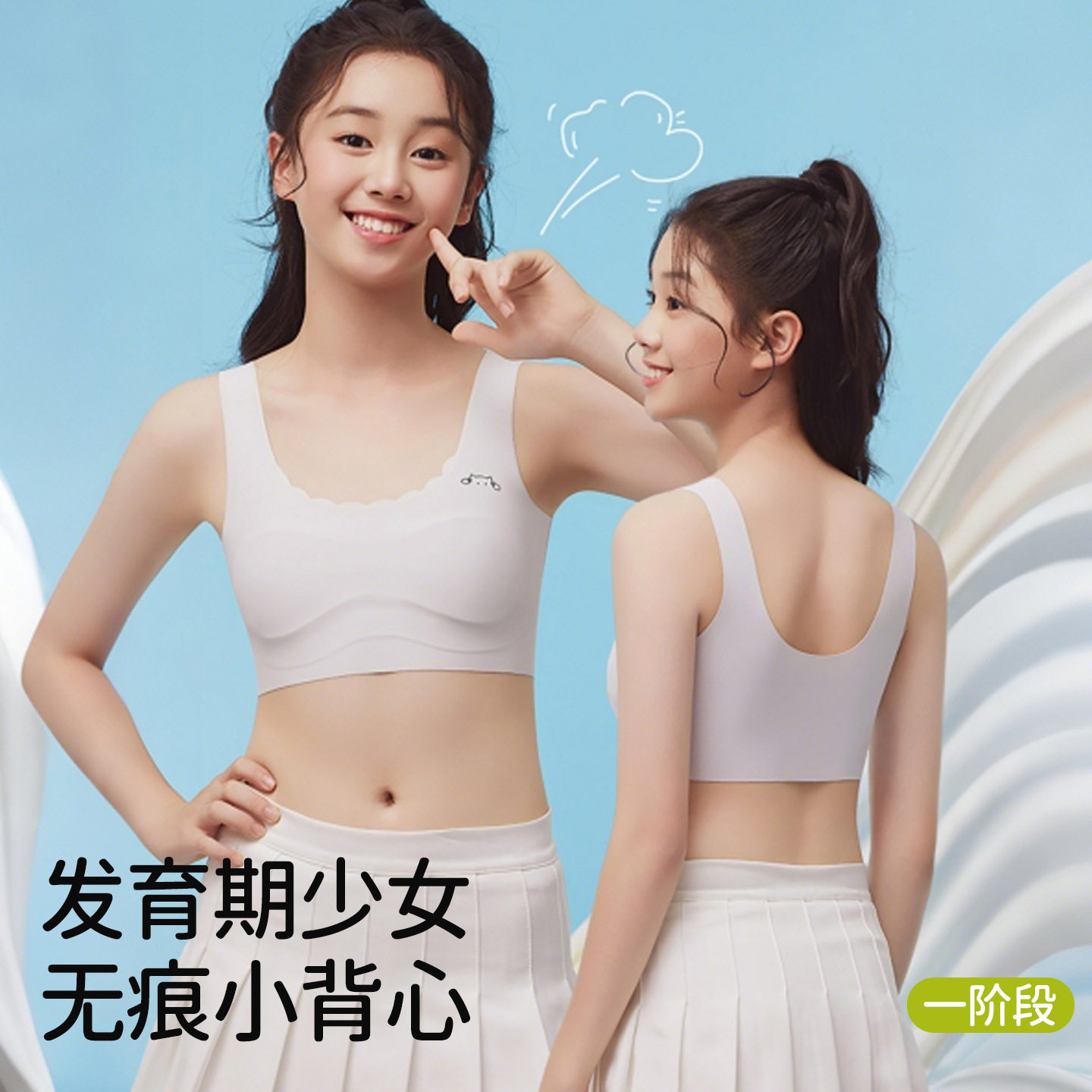 女童内衣发育期儿童成长内穿吊带小学生女孩第一阶段小背心防凸点