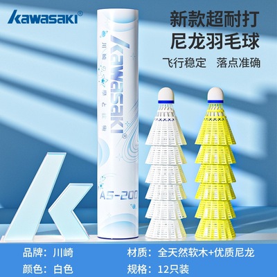 kawasaki川崎正品尼龙羽毛球比赛训练系列耐用弹力耐打12/6只装