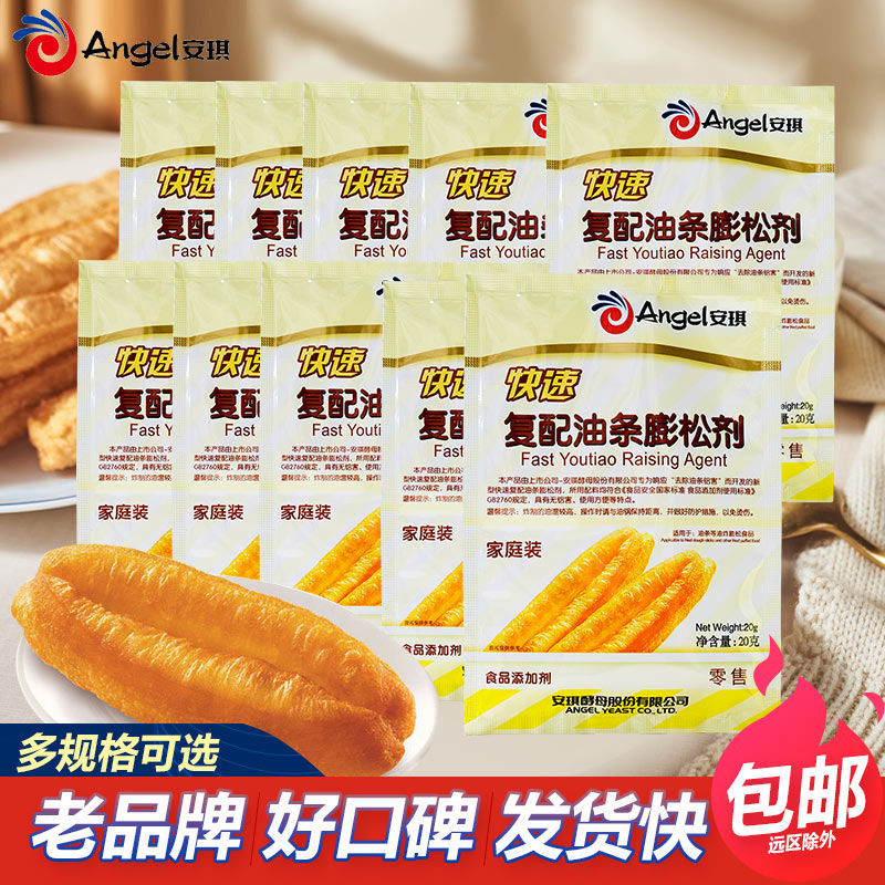安琪新型无铝快速复配油条膨松剂 20gX10包 家庭油条发酵粉
