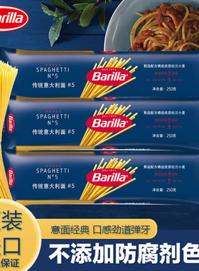 Barilla百味来直条形意面意大利面条250g 家用套装组合意粉通心粉