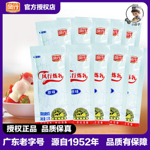 风行炼乳12g小包装家用炼奶馒头奶茶蛋挞烘焙淡牌商用