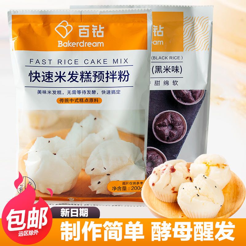 百钻米发糕粉快速米发糕预拌粉无需发酵大米发糕粉米糕粉200g图片
