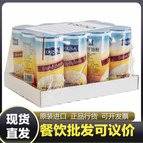 意大利进口起司披萨烘焙芝士粉碎