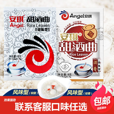 安琪甜酒曲上市公司品质保证