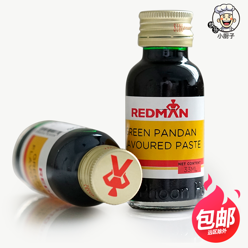 新加坡红人REDMAN斑斓精香兰精香精斑兰叶汁绿蛋糕烘焙奶茶原材料-封面