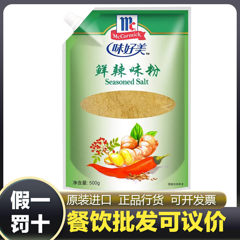 味好美鲜辣味粉500g腌制烧烤汤羹鲜香调味料鲜辣粉 多省包邮