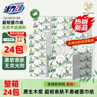 活力28超韧抽纸餐巾纸4层80抽无香加厚面巾纸整箱批发装官方正品