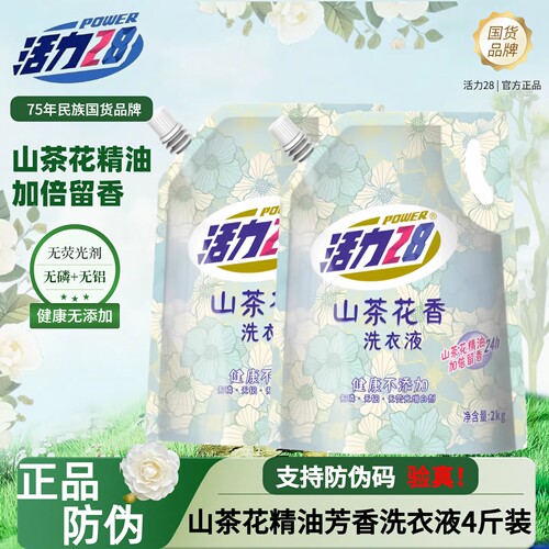 活力28无添加山茶花洗衣液4斤装