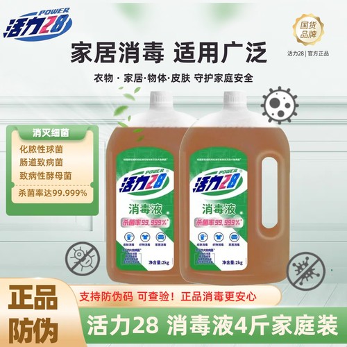 活力28家居衣物杀菌除菌消毒液