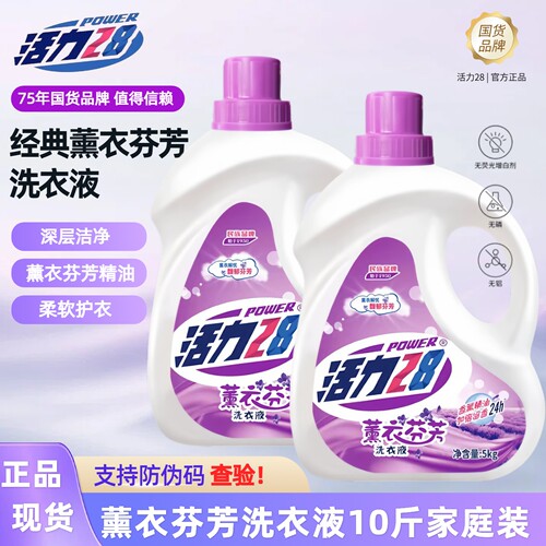 正品防伪活力28薰衣香5kg洗衣液
