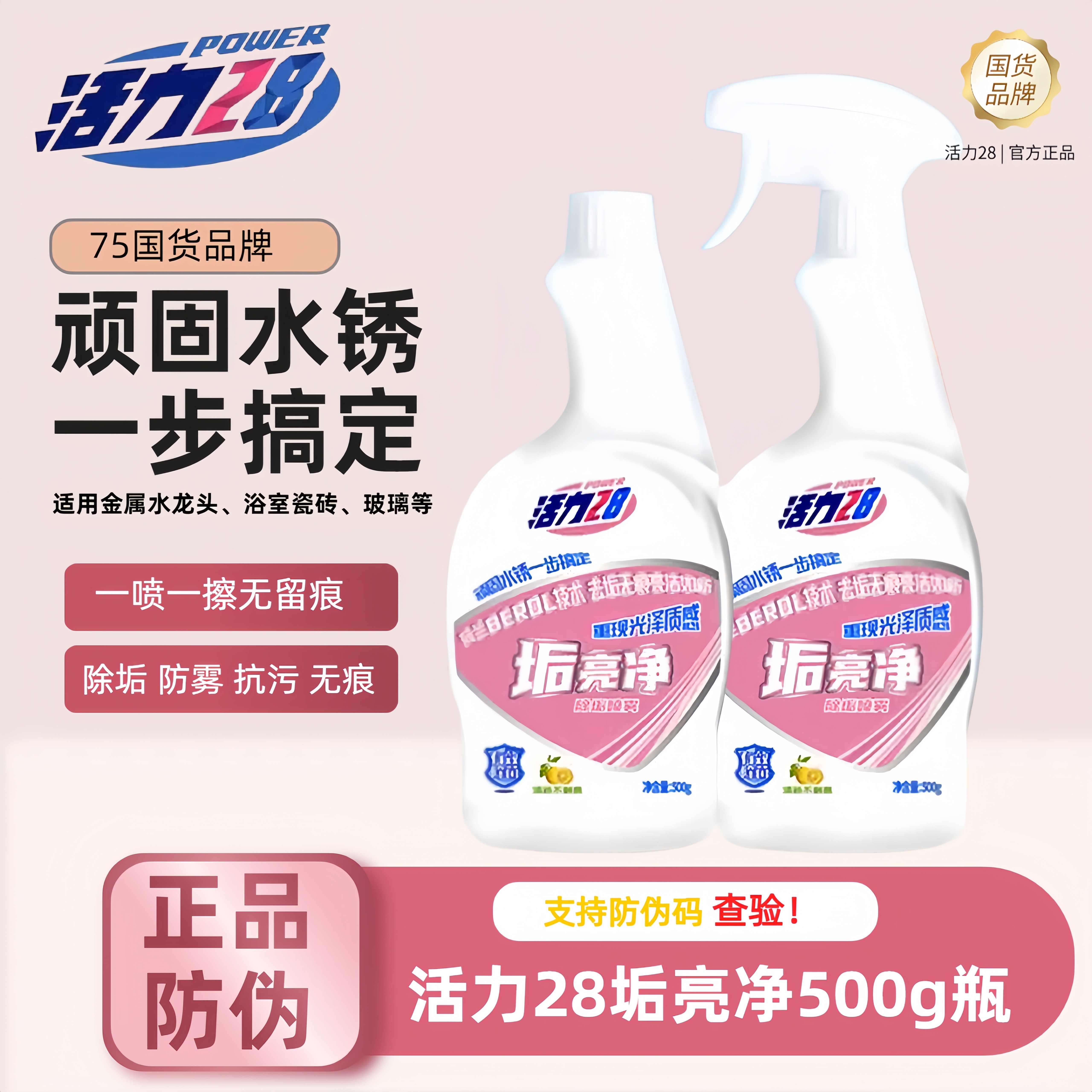 活力28垢亮净卫生间玻璃厨房瓷砖图片