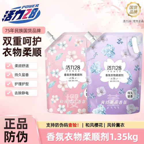 活力28衣物专用香氛柔顺剂除静电
