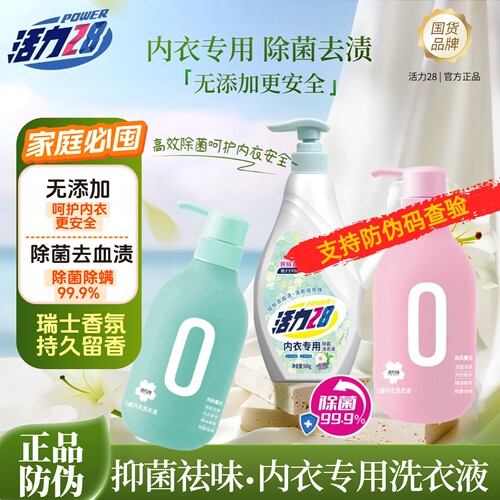活力28内衣洗衣液温和配方不刺激