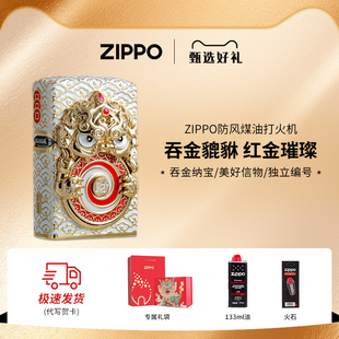 官方高档煤油芝宝送男友 吞金貔貅男士 ZIPPO防风打火机正品 限量版