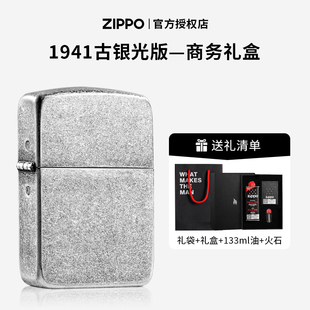 Zippo煤油防风打火机 正版1941复刻古银原装刻字送男士生日礼物
