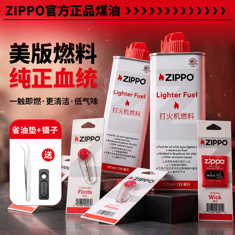 zippo打火机油美版小白瓶正版专用配件正品煤油火石棉芯燃油耗材