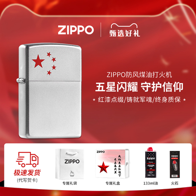 zippo打火机五角星磨砂退伍礼物
