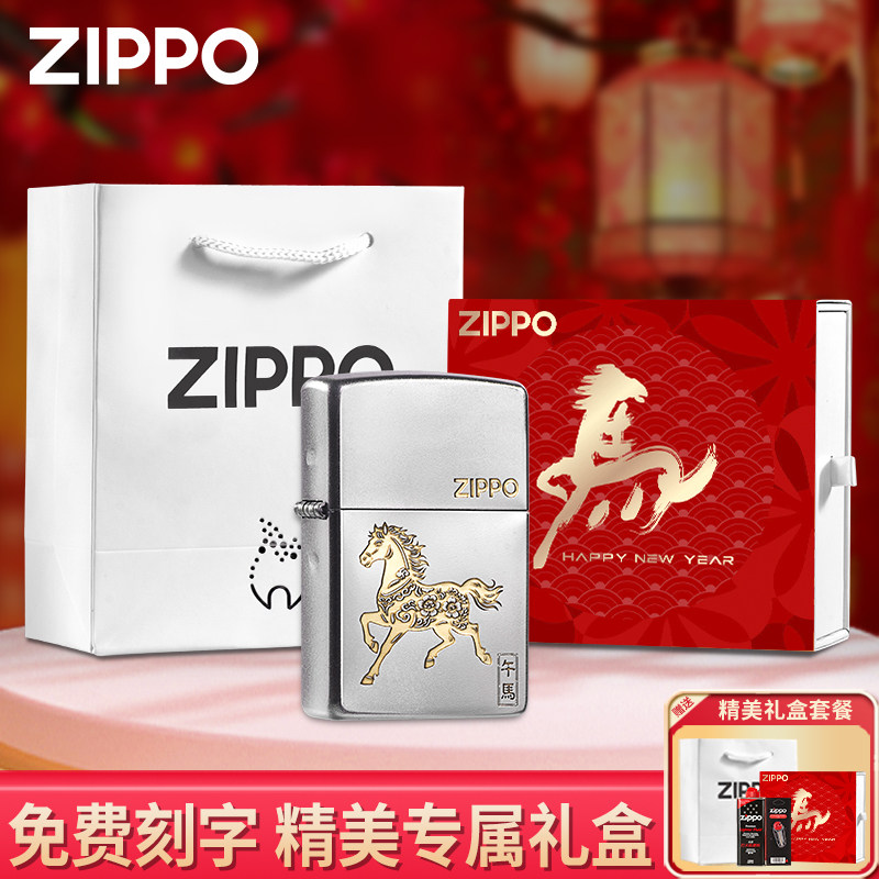 ZIPPO正品打火机官方正版马上吉祥防风煤油马年七夕男士送礼定制