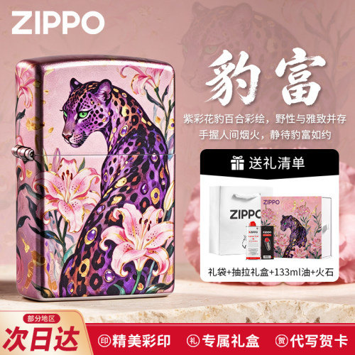 zippo官方旗舰店防风煤油打火机彩印豹美正品之宝七夕送男友礼物