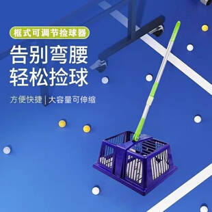 乒乓球捡球器训练神器便携收集专业收球篮框式拾取可调节捡球器