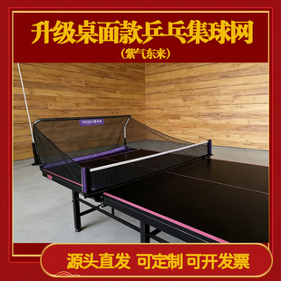 乒乓球集球网便携式回收网架发球机挡网桌面接球网回收球网架可移