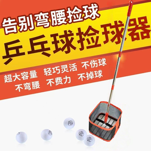乒乓球训练捡球神器便携收集专业便携可调角度收球网兜自动拾取器