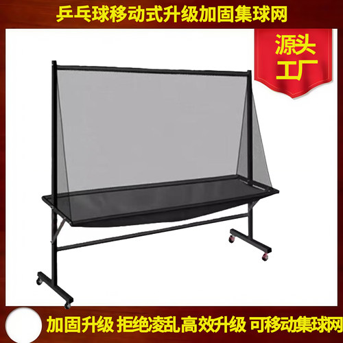 澳之星乒乓球集球网乒乓球网落地