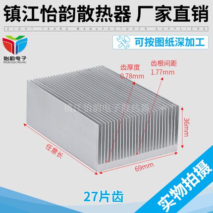 宽69高36散热片 铝型材散热器电子散热器铝合金散热器现货可开票