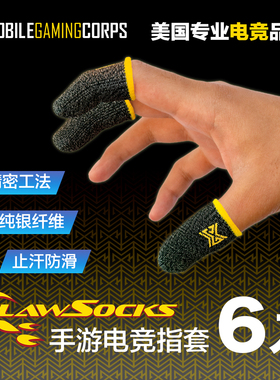 MGC电竞指套游戏防滑防汗拇指套手游荒野行动PUBG吃鸡专用