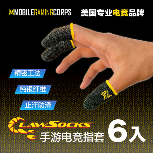 MGC电竞指套游戏防滑荒野行动