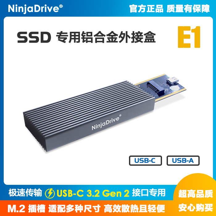 E1 移动硬盘盒 M.2 NVMe SSD固态硬盘移动外接盒 铝合金 高效散热